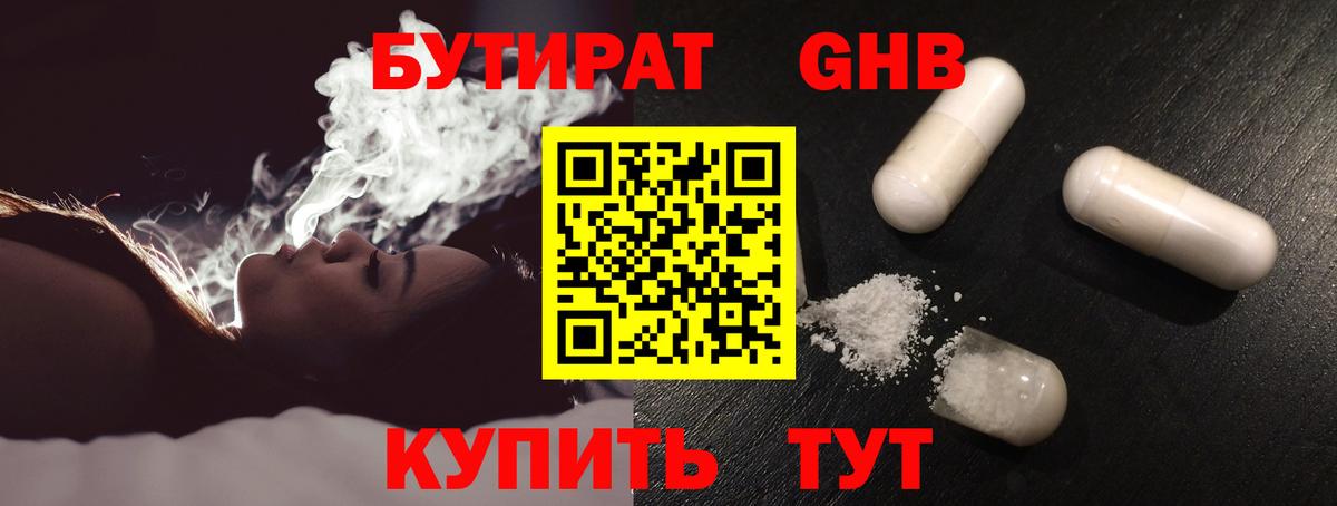 БУТИРАТ BDO 33% Сарапул