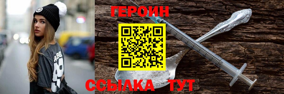 ГЕРОИН хмурый Сарапул