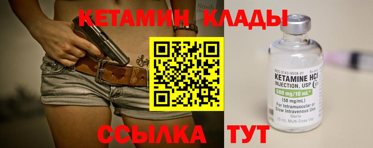 Сарапул  КЕТАМИН VHQ  Вход с VPN 